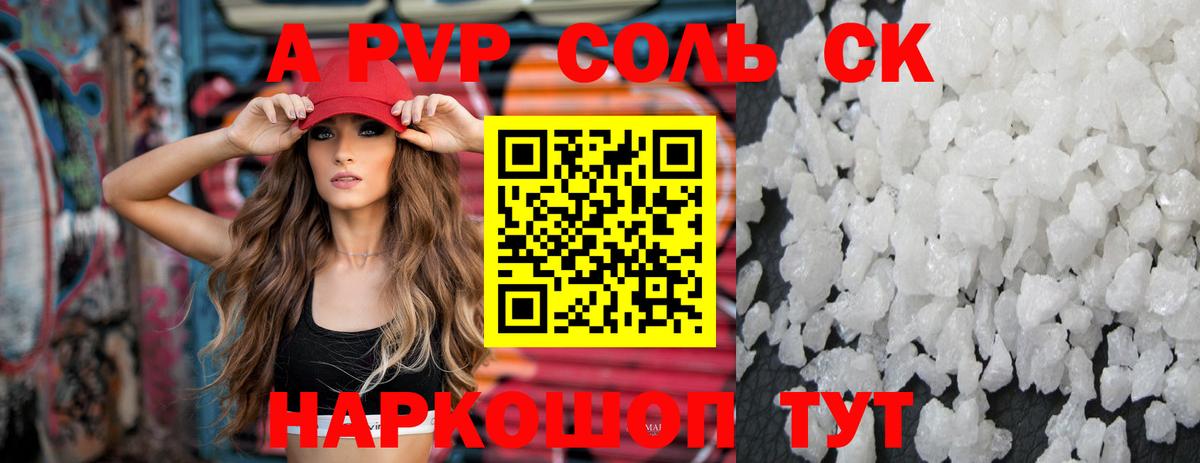 Alpha PVP крисы CK  Вход с VPN  APVP  A-PVP СК КРИС  APVP Crystall  Рыбинск 