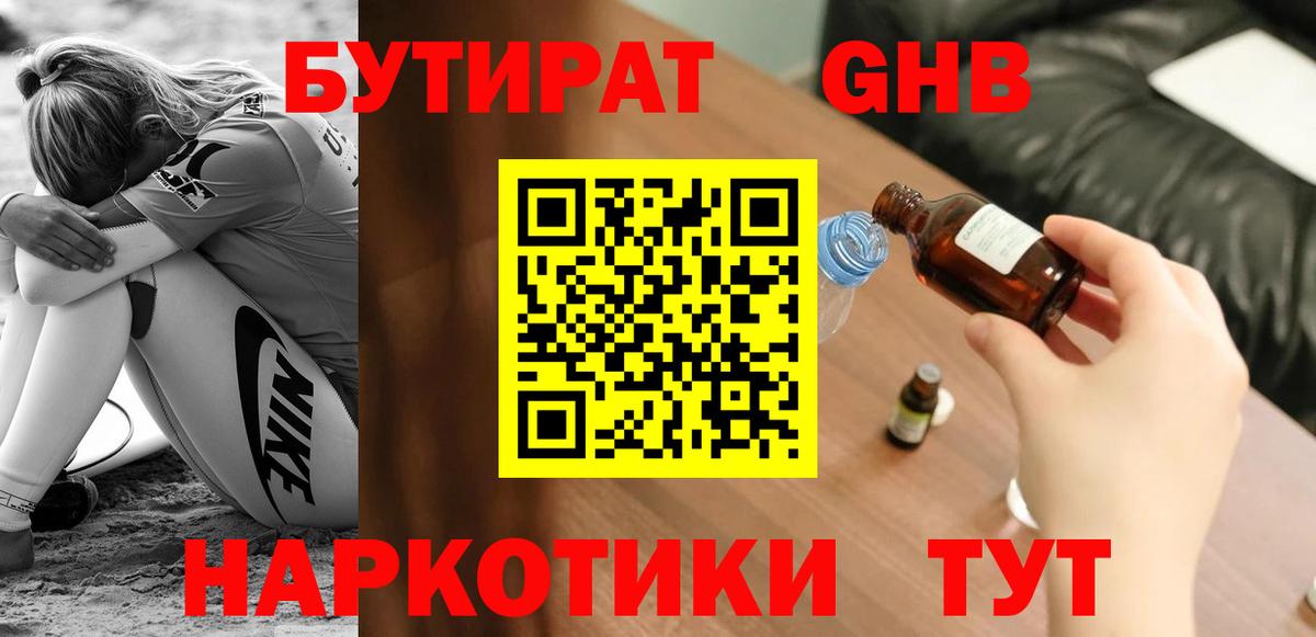 БУТИРАТ BDO 33%  БУТИРАТ  Рыбинск  Вход с VPN 