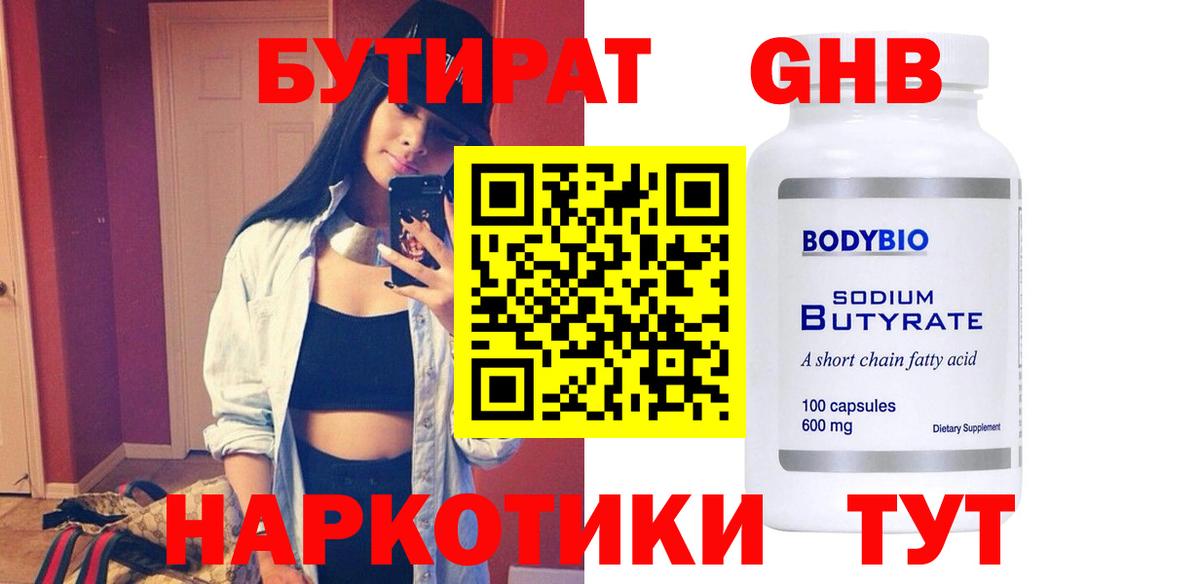 Бутират 1.4BDO Рыбинск