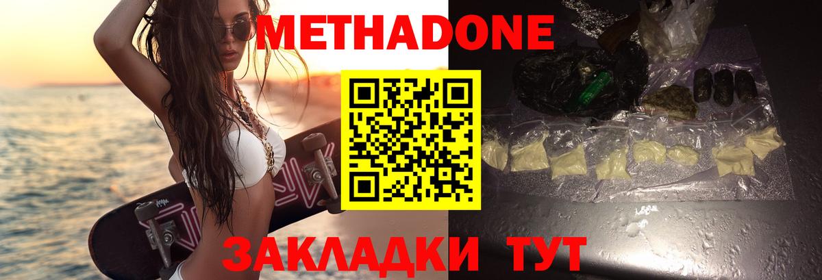 Рыбинск  Метадон VHQ  Вход с VPN  МЕТАДОН белоснежный 